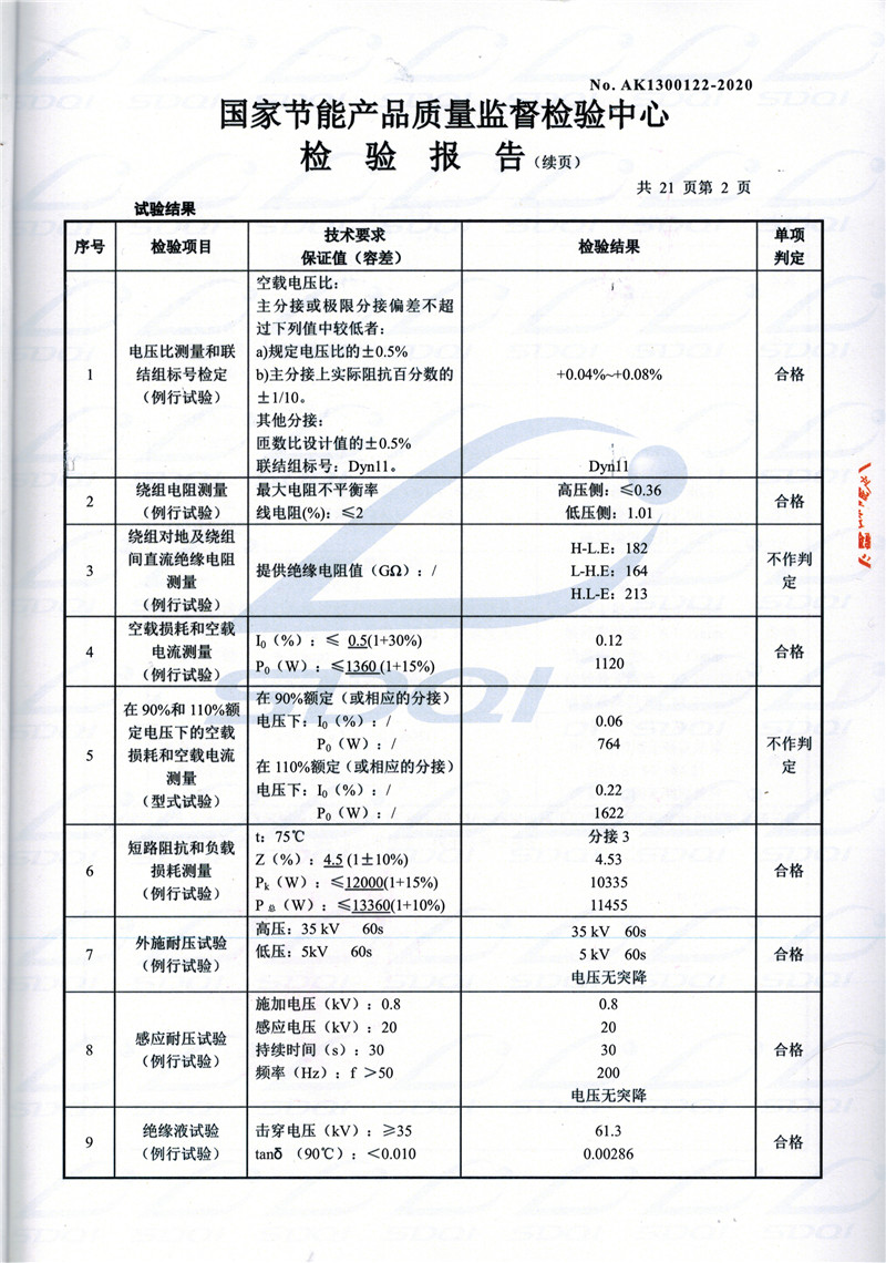高低压试验报告-S11-1250蔡甸蔡甸蔡甸油浸式变压器-2.jpg